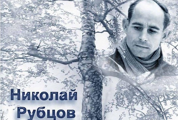 83 года назад родился поэт Николай Рубцов — Мурманский вестник
